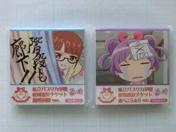 프리파라 교칙 위반 티켓