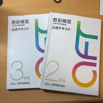 색채 검정 공식 텍스트 2급 3급 세트
