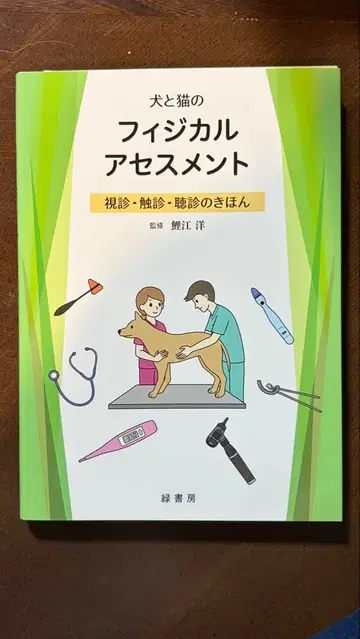 개와 고양이의 신체 사정