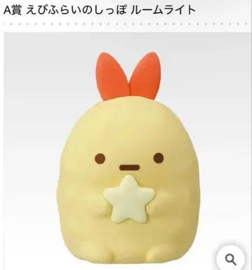 스미코구라시 제일복권 A상 에비후라이노싯포 룸 라이트