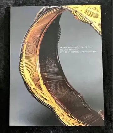 대나무 공예 명품전 뉴욕의 애비 컬렉션 메트로폴리탄 미술관 소장 도록