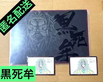 귀멸의 칼날 다이닝 오타노시미 복권 런치 매트 엽서 코쿠시보