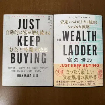 JUST KEEP BUYING THE WEALTH LADDER 부의 계단