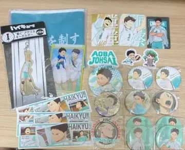 하이큐 아오바죠사이 묶음 판매 세트