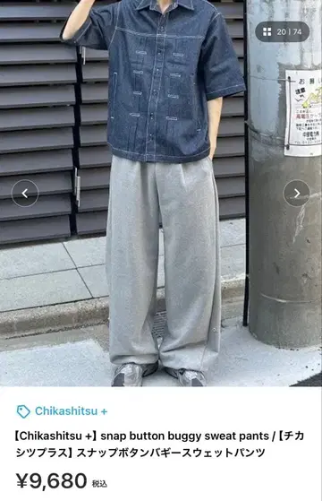 치카시츠+ 스냅 버튼 배기 스웨트 팬츠