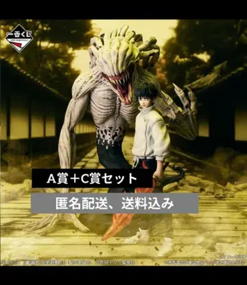 제일복권 주술회전 A상 + C상 + 하위상 덤 포함