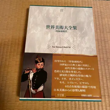 세계 미술 대전집 22 인상파 시대