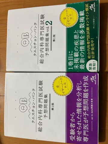 QB 종합내과 전문의 시험 예상 문제집 2권 세트