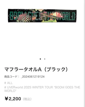 UVERworld 머플러 타월 블랙