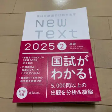 NEW TEXT 치과의사 국가시험 참고서 전권