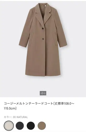 코지 멜톤 테일러드 코트