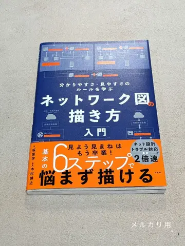 네트워크 다이어그램 그리기 입문: 이해하기 쉽고 보기 쉬운 규칙 배우기
