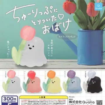 전 5종 컴프 세트 튤립에 붙은 유령 마스코트 피규어