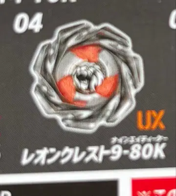 베이블레이드 X 랜덤 부스터 Vol.6 레온 크레스트 9-80K