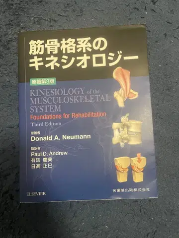 [ 약간 새상품급 ] 근골격계 키네시올로지 제3판 [ 시리얼 미사용 ]