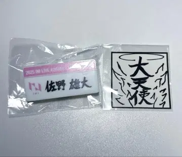 INI 사노 유다이 캡슐 토이 명찰 미개봉