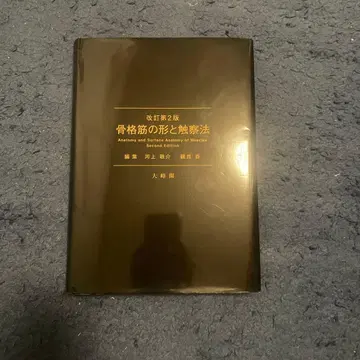 골격근의 형태와 촉진법 개정판 2