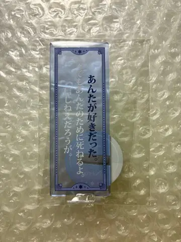 마법사의 약속 마호야쿠 대사 아크릴 스탠드