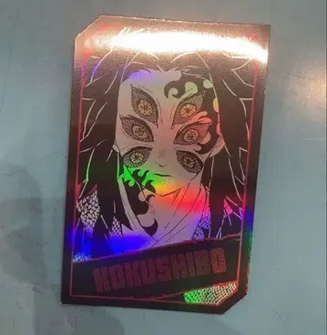 귀멸의 칼날 홀로 카드 컬렉션 점프 페스타 코쿠시보