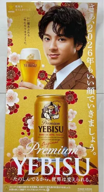 [신상 새상품] 프리미엄 에비수 프로모션 포스터