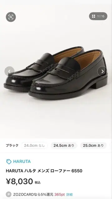 HARUTA 남성용 로퍼 6550 블랙