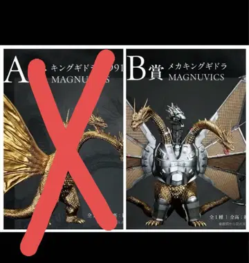 제일복권 메카 킹 기도라 피규어 B상