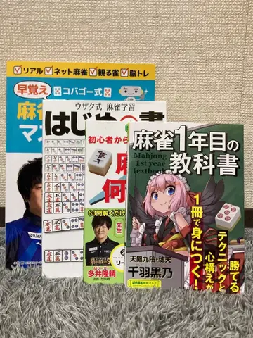 마작 도서 4종 세트 (초심자용 학습 도서)