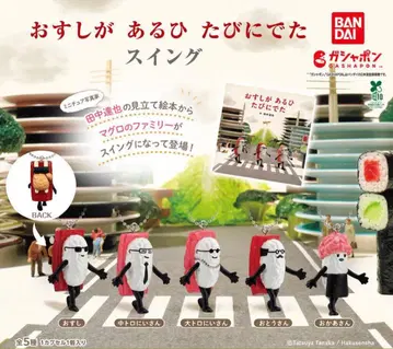 초밥이 어느 날 여행을 떠났다 스윙 가챠 전 5종 풀컴프 세트