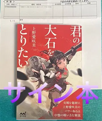 너의 큰 돌을 갖고 싶어 우에노 아사미 친필 사인 도서 새상품 미개봉