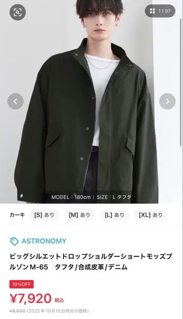 ASTRONOMY 올리브 그린 자켓 M 사이즈