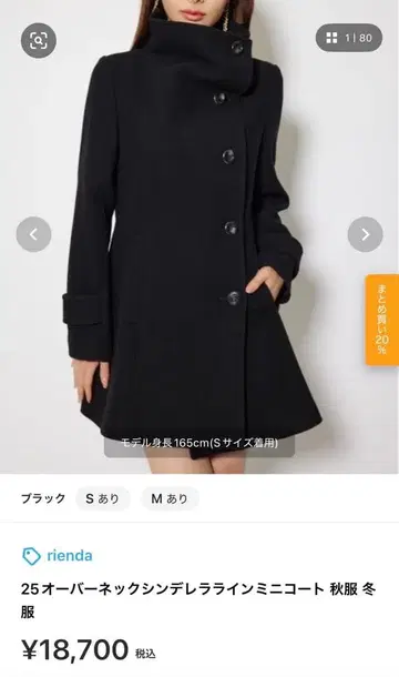 리엔다 오버넥 신데렐라 라인 미니 코트 S 블랙