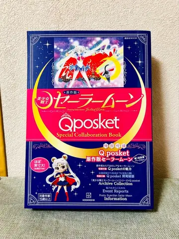 Qposket 원작판 세일러문 콜라보레이션 북
