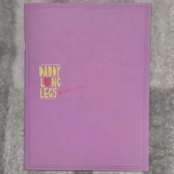 DADDY LONG LEGS 팜플렛