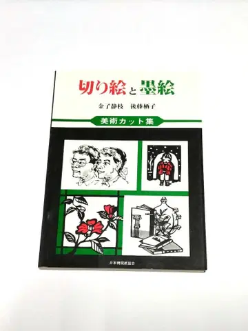 종이 오리기와 먹 그림 미술 컷 모음집