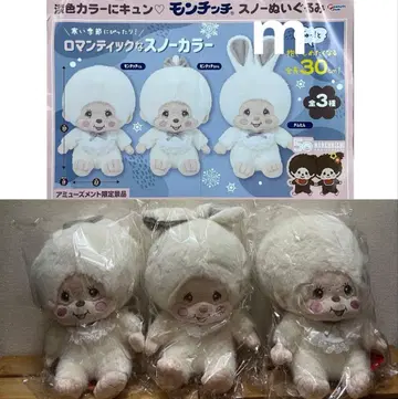 몬치치 스노우 봉제 인형 전 3종 몬치치 군 몬치치 짱 침탄