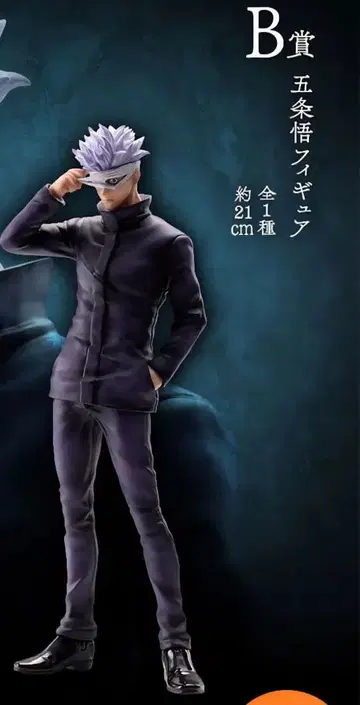 제일복권 주술회전 0-1224-B상 고죠 사토루