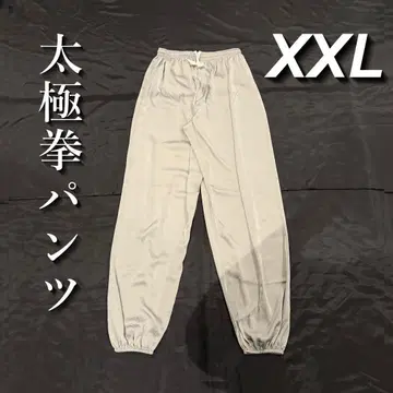 태극권 팬츠 실버 XL 미사용 새상품 쿵푸 팬츠 바지 스트레치