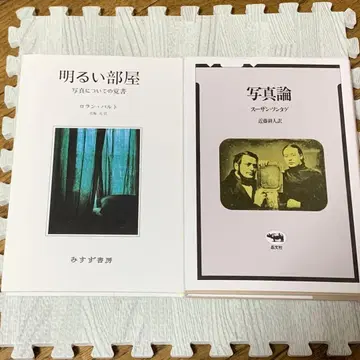 [서적] 밝은 방 / 사진론 [세트]