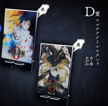 제일복권 주술회전 0-1224-D상 멀티 아크릴 스탠드