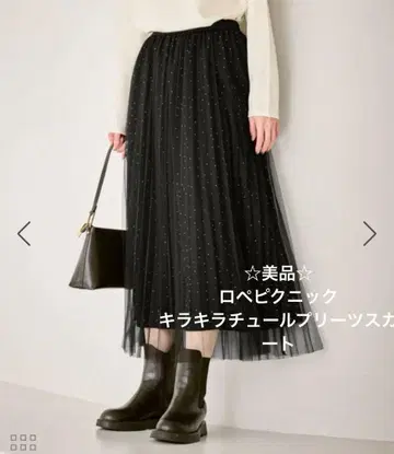 새상품급 로페피크닉 반짝이는 튤 플리츠 스커트