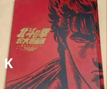 북두의 권 40주년 원화전 공식 도록 화집