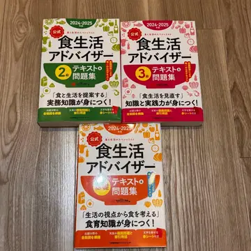 식생활 어드바이저 기초 2급 3급 텍스트 문제집 세트