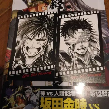 종말의 발키리 26권 특전 필름풍 콜렉터블 카드 시황제 전 2종