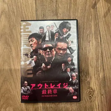 아웃레이지 최종장 (일반 버전)