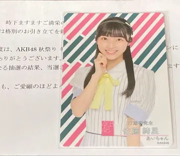 사토 키세 다이마루 가을 축제 당선품 트레이딩 카드 AKB48
