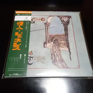 트레스패스(침입) 종이 자켓 SHMCD