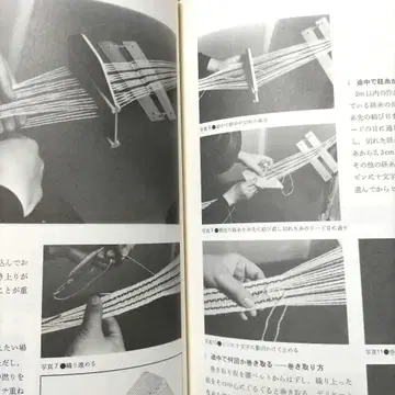 끈을 짜는 야마나시 미키코