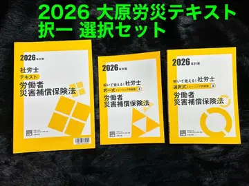 2026 오하라 노무사 산재 텍스트 택일식 선택식 문제집 세트