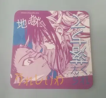 지박소년 하나코 군 요괴 고양이 여관 하나코 정 코스터 제비꽃 박모