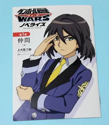 골판지 전기 WARS 특전 소설 제1장 상권